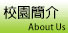 校園簡介